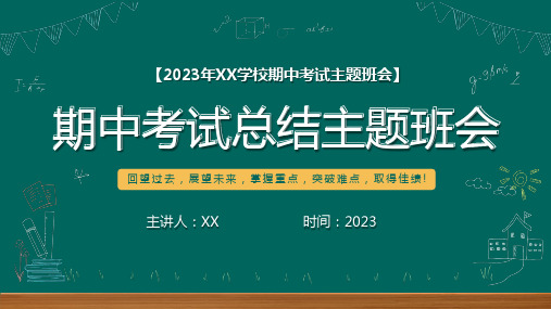 2023-2024学校期中考试质量分析报告