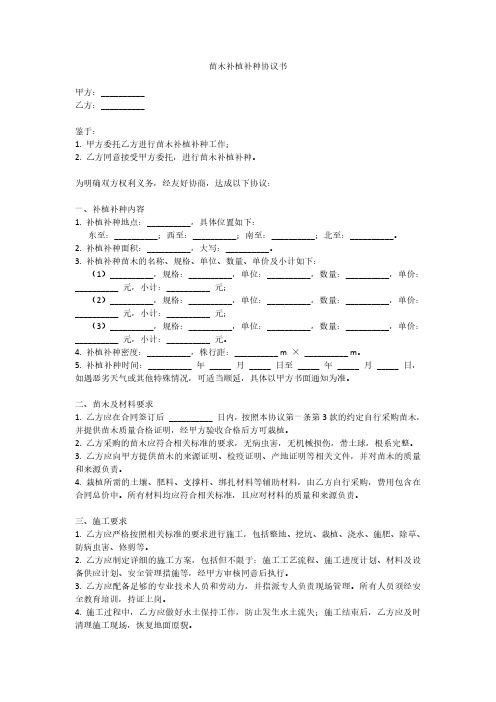 苗木补植补种协议书