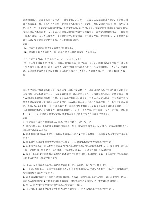 经济法案例7-消费者权益保护法案例