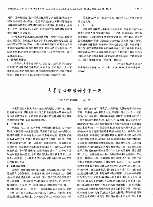 大学生心理咨询个案一例