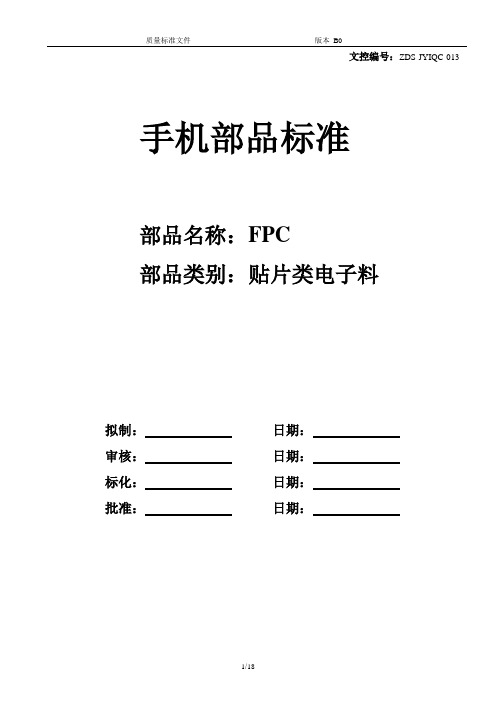 FPC检验标准