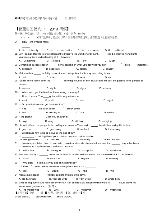 2014高考英语单项选择精英系列练习题(5)及答案