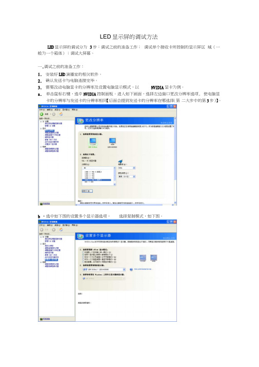 LED显示屏的调试方法