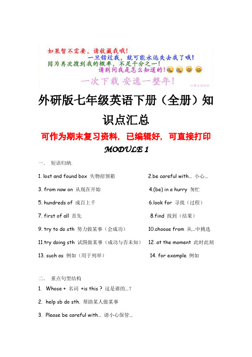 外研版七年级英语下册(全册)知识点汇总 全册复习资料汇总