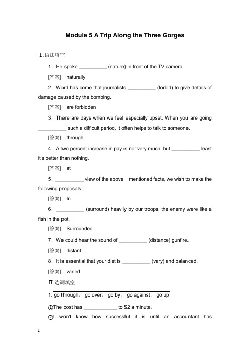 2019届高三英语一轮总复习Module5ATripAlongtheThreeGorges区域过关集训外研版必修【word版】.doc