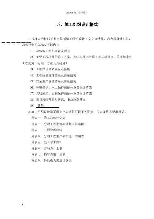 【公路施组】某公路路面工程施工组织设计投标文件(DOC 59页)