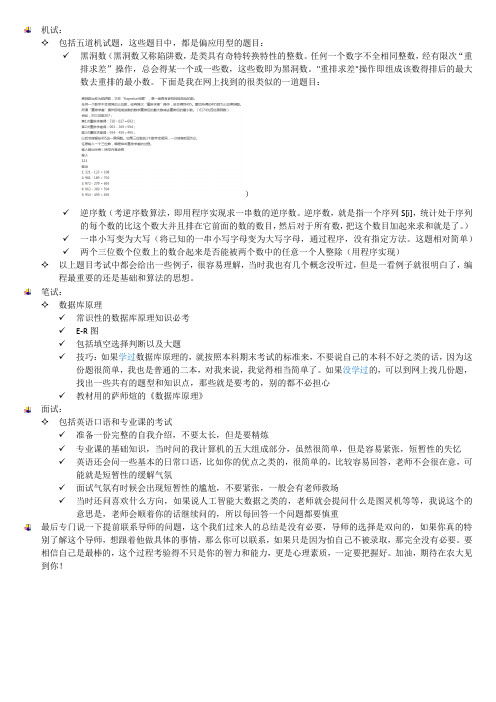 中国农业大学计算机考研复试经验2016