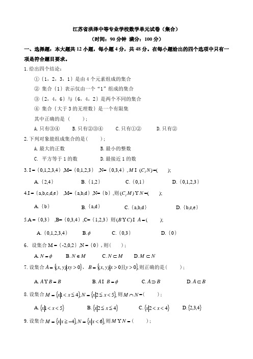 中职数学试卷集合带答案