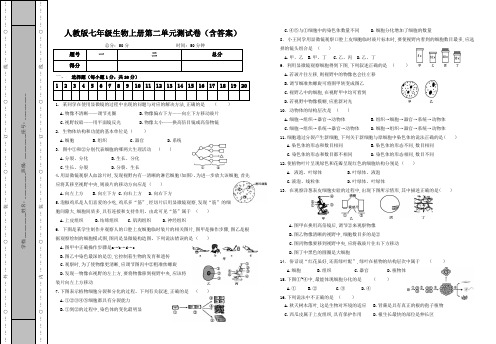 人教版七年级生物上册第二单元测试卷(含答案)