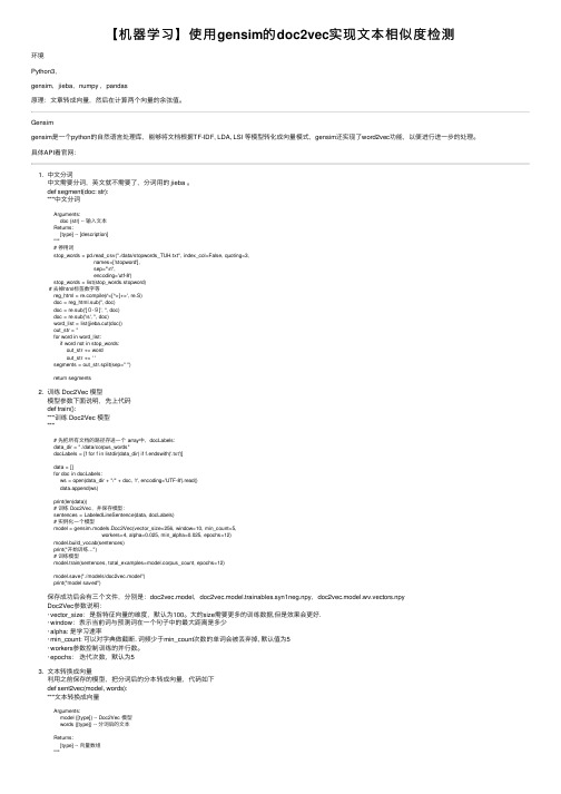 【机器学习】使用gensim的doc2vec实现文本相似度检测