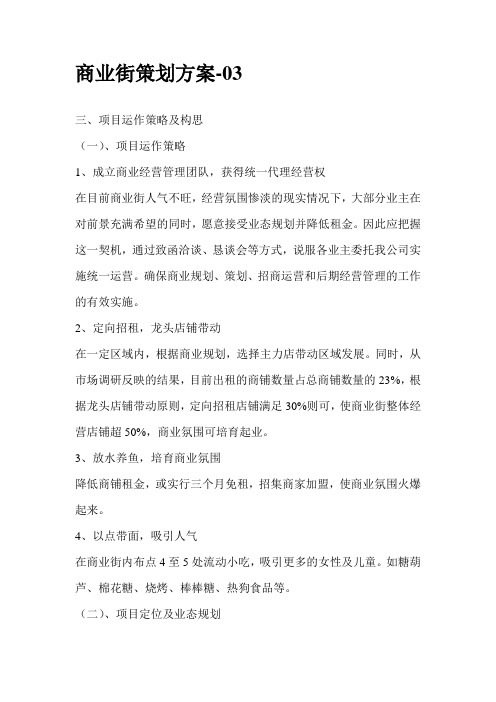 商业街策划方案