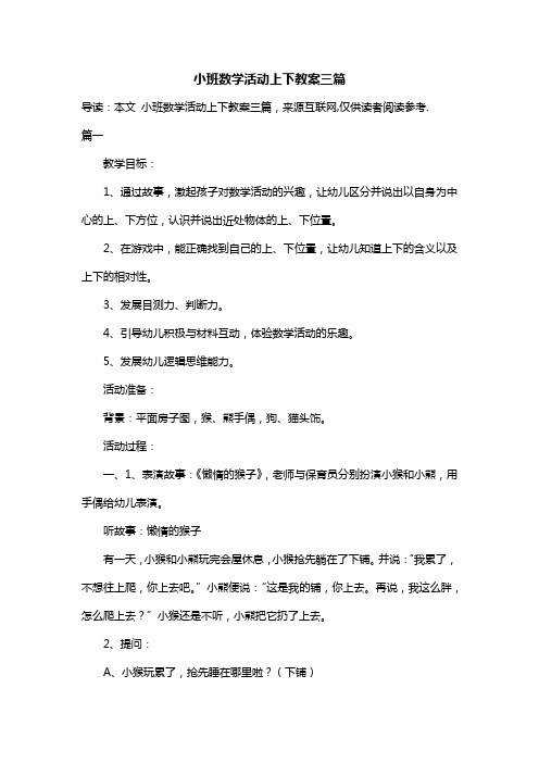 小班数学活动上下教案三篇