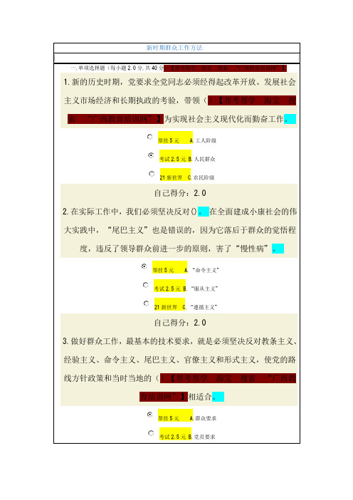 新时期群众工作方法试题和答案