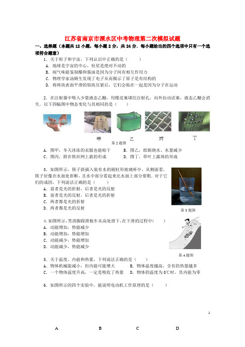 江苏省南京市溧水区中考物理第二次模拟试题