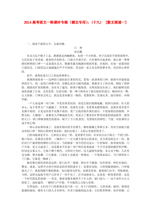 高考语文一轮 课时专练(十九) 散文阅读一 新人教版