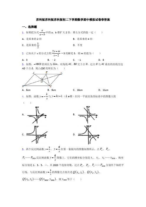 苏科版苏科版苏科版初二下学期数学期中模拟试卷带答案