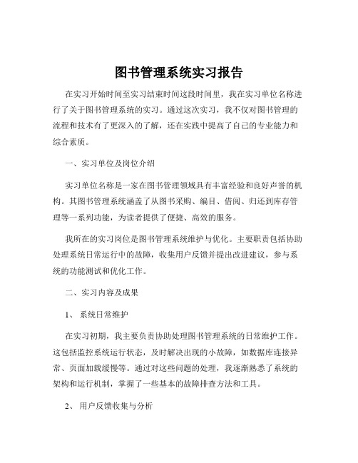 图书管理系统实习报告