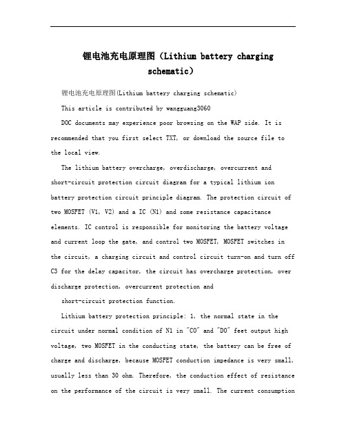 锂电池充电原理图(Lithium battery charging schematic)