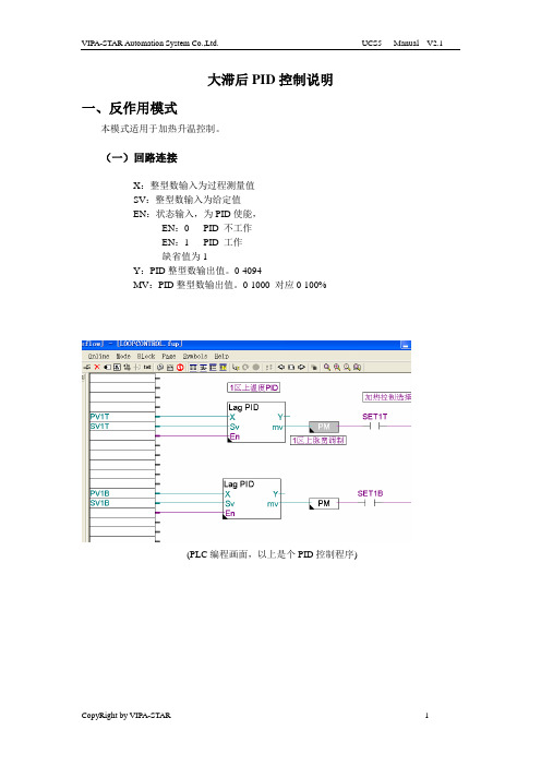 大滞后PID控制说明