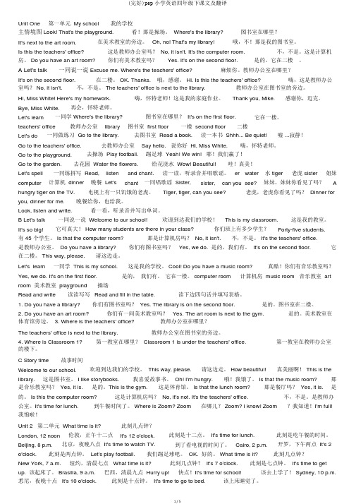 (完整)pep小学英语四年级下课文及翻译