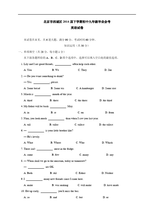 北京市西城区2014届九年级毕业会考英语试卷及答案