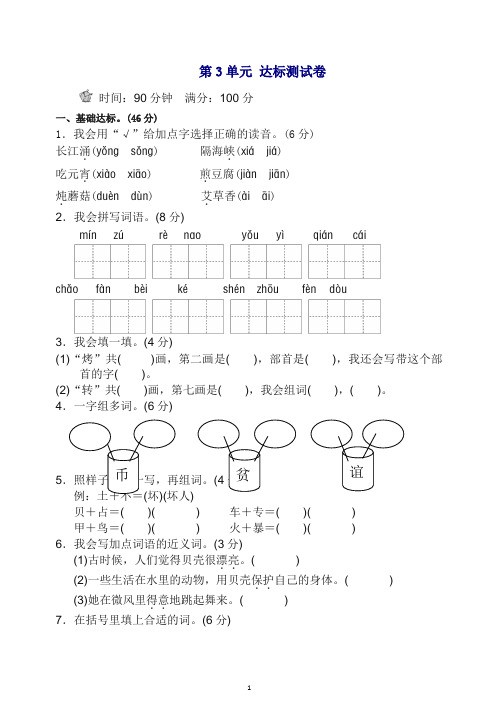 2020-2021最新部编版(统编版)小学二年级语文下册单元测试：第3单元 单元测试卷B卷(含答案)