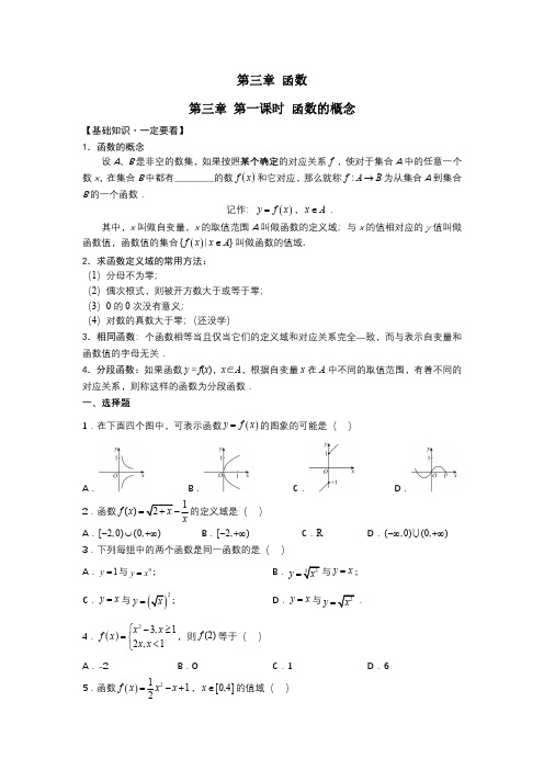 中职数学基础模块(上册)基础练习-第三章函数