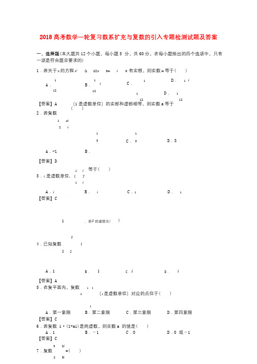 广东省江门市2018高三数学一轮复习专项检测试题14201712190265