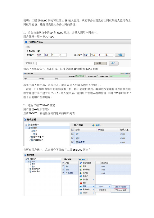 2-2 二层IP-MAC绑定操作说明