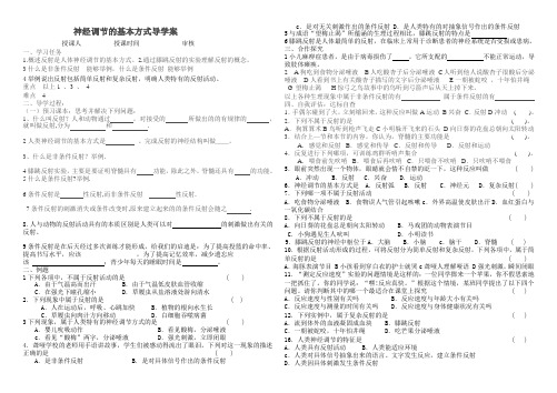 第二节   第二课时  神经调节的基本方式导学案