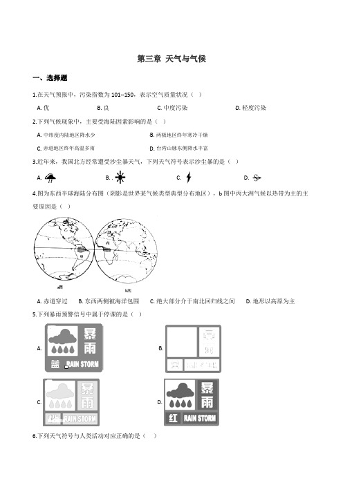 人教版七年级上册地理 第三章 天气与气候 单元测试题