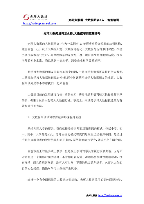 光环大数据培训怎么样_大数据培训班靠谱吗