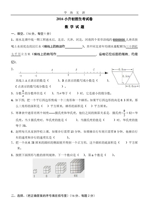 小升初考试数学试卷及答案.pdf