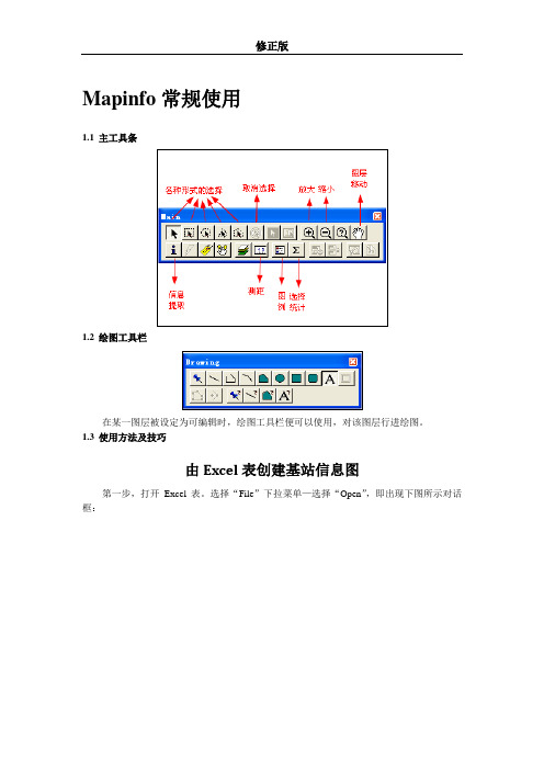 网络优化软件-MAPINFO使用心得