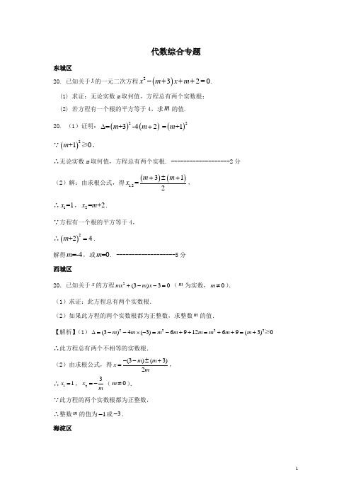 2019中考数学代数综合专题试卷精选汇编(有解析答案)