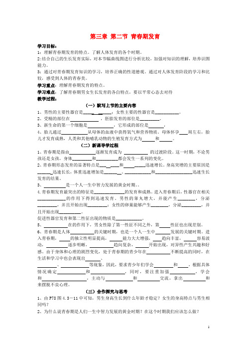 八年级生物上册 4.3.2 青春期发育导学案