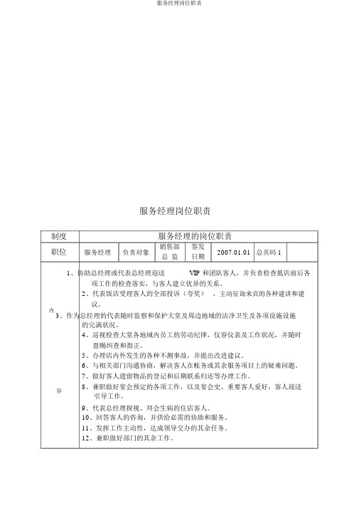 服务经理岗位职责