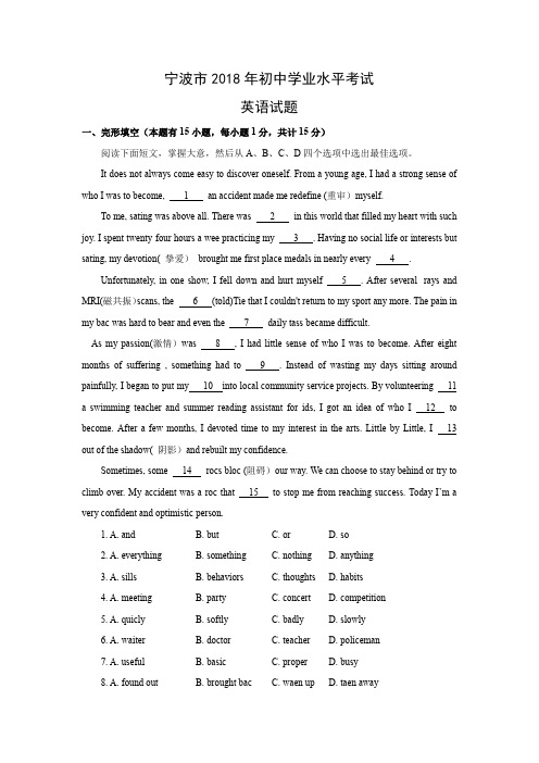 【英语】2018年浙江省宁波市英语中考真题