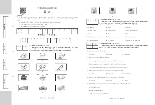 2019年中考模拟演练(四)英语试题及答案