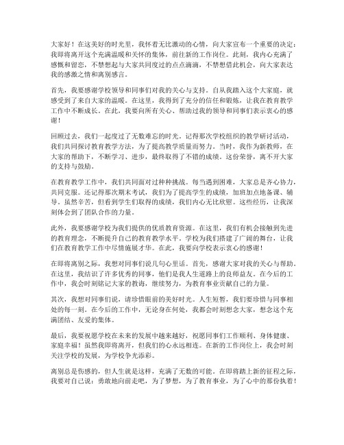 教师工作调动离别感言