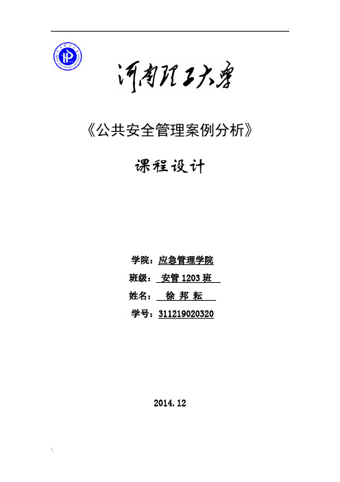 汶川地震案例分析