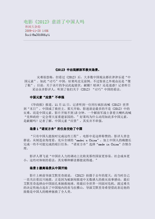 电影《2012》意淫了中国人吗