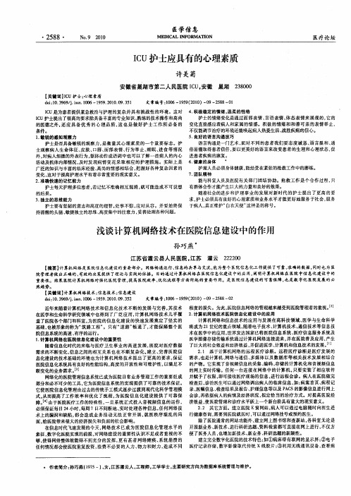 浅谈计算机网络技术在医院信息建设中的作用