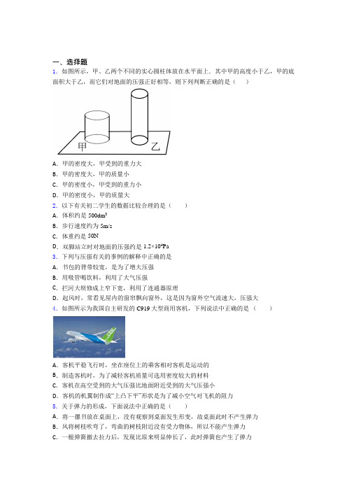 【教科版】初中物理八年级下册期中试卷(含答案)