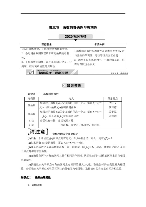 山东2021新高考数学一轮复习第二章函数导数及其应用2.3函数的奇偶性与周期性学案含解析.doc