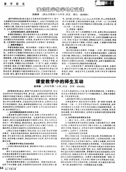课堂教学中的师生互动