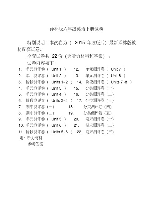 译林版六年级英语下册精品全套试卷(22份有完整答案)【精编版】