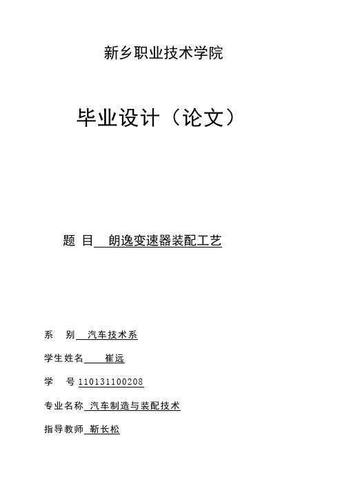 变速器装配大学本科方案设计书