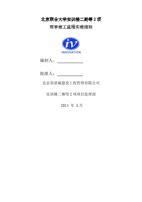 雨季施工监理细则