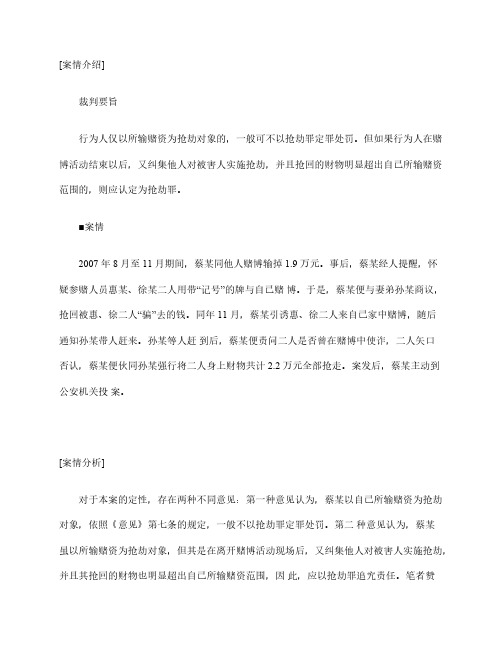 法律案例分析：抢回赌资行为之定性